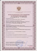 Аппарат магнитотерапии СТЛ Т-00055 Вега Плюс в Рыбинске купить Нейродэнс ПКМ официальный сайт - denasdevice.ru 