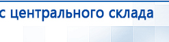 Дэнас - Вертебра 1 поколения купить в Рыбинске, Аппараты Дэнас купить в Рыбинске, Нейродэнс ПКМ официальный сайт - denasdevice.ru