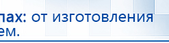 Наколенник-электрод купить в Рыбинске, Электроды Меркурий купить в Рыбинске, Нейродэнс ПКМ официальный сайт - denasdevice.ru