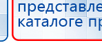Дэнас - Вертебра 1 поколения купить в Рыбинске, Аппараты Дэнас купить в Рыбинске, Нейродэнс ПКМ официальный сайт - denasdevice.ru